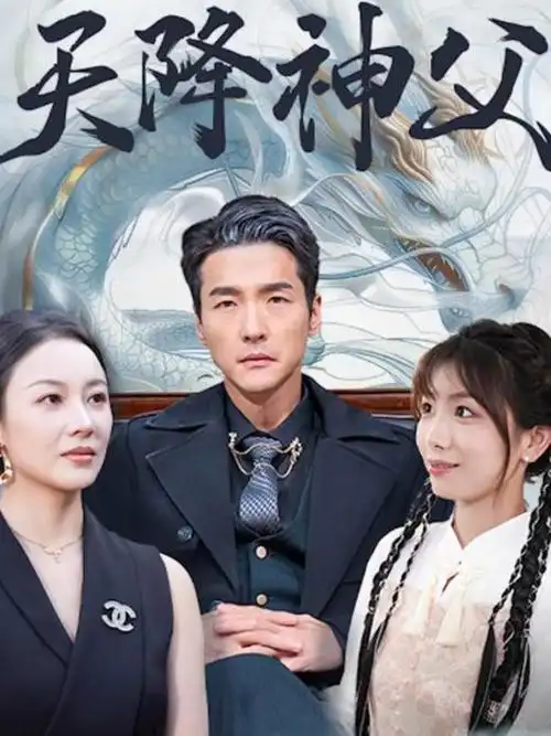 闪婚总裁的隐藏身份短剧免费在线观看